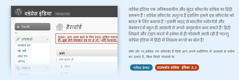 Can We Have Indian Language Website or Blog in WordPress?