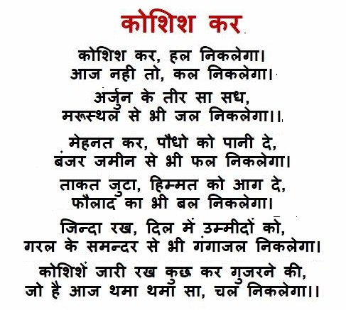 “Koshish Kar Hal Niklega” - written by Anand Param